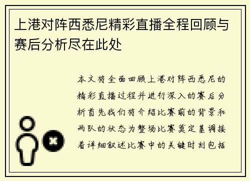 上港对阵西悉尼精彩直播全程回顾与赛后分析尽在此处