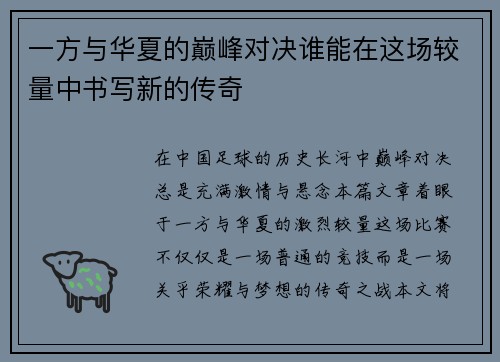 /uploads/images/20250718/yi-fang-yu-hua-xia-de-dian-feng-dui-jue-shui-neng-zai-zhe-chang-jiao-liang-zhong-shu-xie-xin-de-chuan-qi.webp