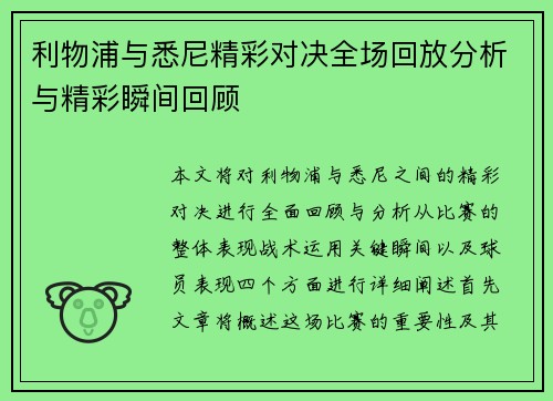 /uploads/images/20250719/li-wu-pu-yu-xi-ni-jing-cai-dui-jue-quan-chang-hui-fang-fen-xi-yu-jing-cai-shun-jian-hui-gu.webp