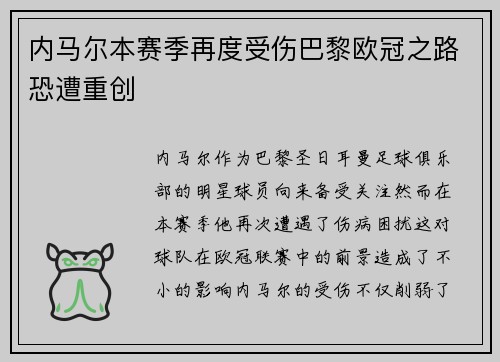 /uploads/images/20250719/nei-ma-er-ben-sai-ji-zai-du-shou-shang-ba-li-ou-guan-zhi-lu-kong-zao-zhong-chuang.webp