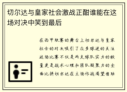 /uploads/images/20250719/qie-er-da-yu-huang-jia-she-hui-ji-zhan-zheng-han-shui-neng-zai-zhe-chang-dui-jue-zhong-xiao-dao-zui-hou.webp