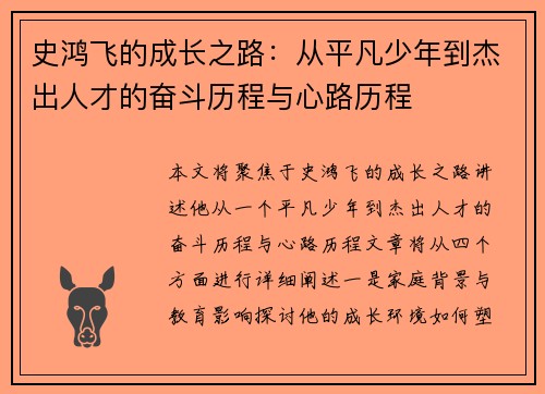 /uploads/images/20250720/shi-hong-fei-de-cheng-zhang-zhi-lu-cong-ping-fan-shao-nian-dao-jie-chu-ren-cai-de-fen-dou-li-cheng-yu-xin-lu-li-cheng.webp