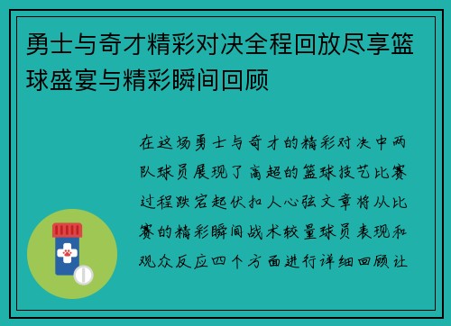 勇士与奇才精彩对决全程回放尽享篮球盛宴与精彩瞬间回顾