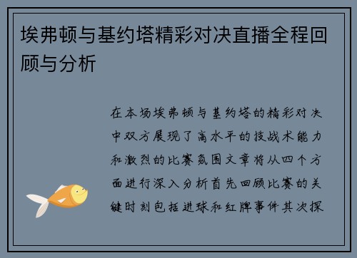 /uploads/images/20250721/ai-fu-dun-yu-ji-yao-ta-jing-cai-dui-jue-zhi-bo-quan-cheng-hui-gu-yu-fen-xi.webp