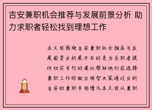 /uploads/images/20250721/ji-an-jian-zhi-ji-hui-tui-jian-yu-fa-zhan-qian-jing-fen-xi-zhu-li-qiu-zhi-zhe-qing-song-zhao-dao-li-xiang-gong-zuo.webp