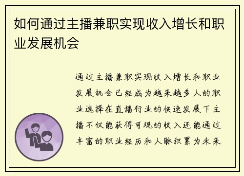 /uploads/images/20250721/ru-he-tong-guo-zhu-bo-jian-zhi-shi-xian-shou-ru-zeng-zhang-he-zhi-ye-fa-zhan-ji-hui.webp