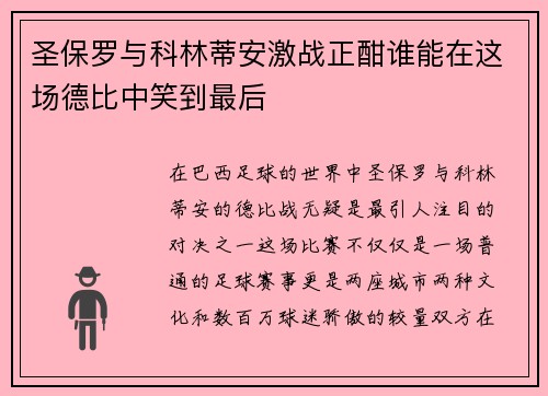 /uploads/images/20250721/sheng-bao-luo-yu-ke-lin-di-an-ji-zhan-zheng-han-shui-neng-zai-zhe-chang-de-bi-zhong-xiao-dao-zui-hou.webp