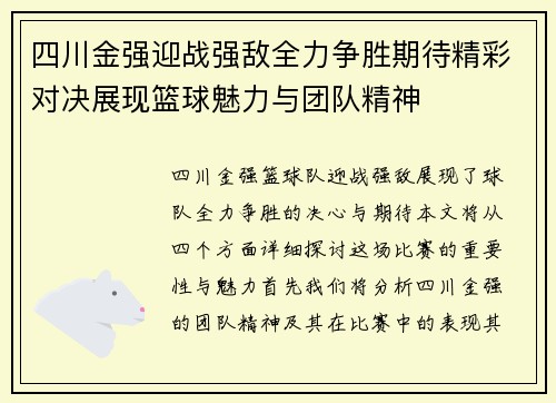 /uploads/images/20250721/si-chuan-jin-qiang-ying-zhan-qiang-di-quan-li-zheng-sheng-qi-dai-jing-cai-dui-jue-zhan-xian-lan-qiu-mei-li-yu-tuan-dui-jing-shen.webp