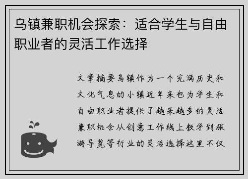 /uploads/images/20250721/wu-zhen-jian-zhi-ji-hui-tan-suo-shi-he-xue-sheng-yu-zi-you-zhi-ye-zhe-de-ling-huo-gong-zuo-xuan-ze.webp