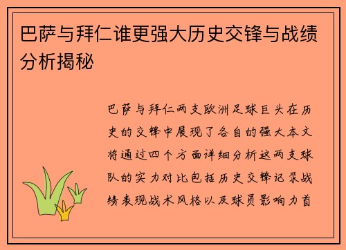 /uploads/images/20250722/ba-sa-yu-bai-ren-shui-geng-qiang-da-li-shi-jiao-feng-yu-zhan-ji-fen-xi-jie-mi.webp