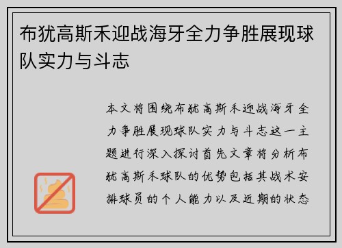 /uploads/images/20250722/bu-you-gao-si-he-ying-zhan-hai-ya-quan-li-zheng-sheng-zhan-xian-qiu-dui-shi-li-yu-dou-zhi.webp