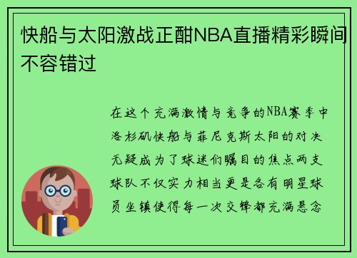 /uploads/images/20250723/kuai-chuan-yu-tai-yang-ji-zhan-zheng-han-nba-zhi-bo-jing-cai-shun-jian-bu-rong-cuo-guo.webp
