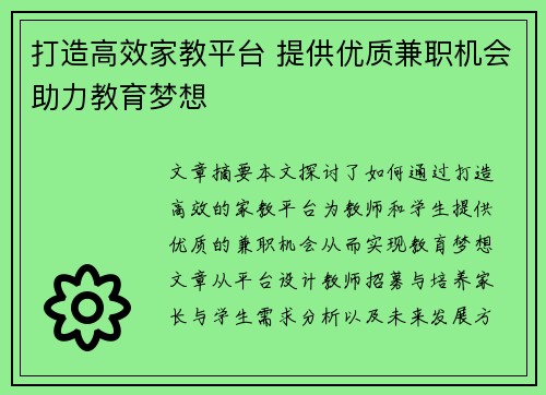 /uploads/images/20250724/da-zao-gao-xiao-jia-jiao-ping-tai-ti-gong-you-zhi-jian-zhi-ji-hui-zhu-li-jiao-yu-meng-xiang.webp