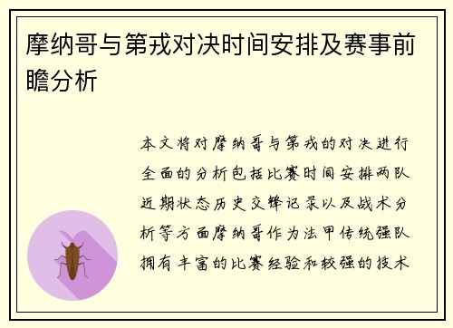 /uploads/images/20250724/mo-na-ge-yu-di-rong-dui-jue-shi-jian-an-pai-ji-sai-shi-qian-zhan-fen-xi.webp