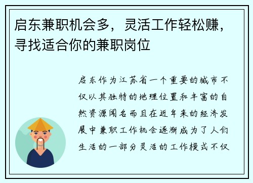 /uploads/images/20250724/qi-dong-jian-zhi-ji-hui-duo-ling-huo-gong-zuo-qing-song-zhuan-xun-zhao-shi-he-ni-de-jian-zhi-gang-wei.webp