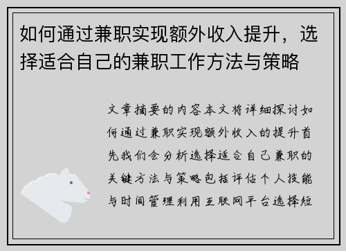 /uploads/images/20250724/ru-he-tong-guo-jian-zhi-shi-xian-e-wai-shou-ru-ti-sheng-xuan-ze-shi-he-zi-ji-de-jian-zhi-gong-zuo-fang-fa-yu-ce-lyue.webp