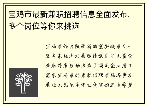 /uploads/images/20250725/bao-ji-shi-zui-xin-jian-zhi-zhao-pin-xin-xi-quan-mian-fa-bu-duo-ge-gang-wei-deng-ni-lai-tiao-xuan.webp