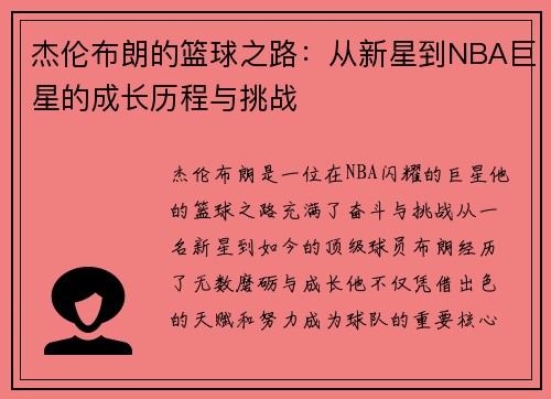 /uploads/images/20250725/jie-lun-bu-lang-de-lan-qiu-zhi-lu-cong-xin-xing-dao-nba-ju-xing-de-cheng-zhang-li-cheng-yu-tiao-zhan.webp