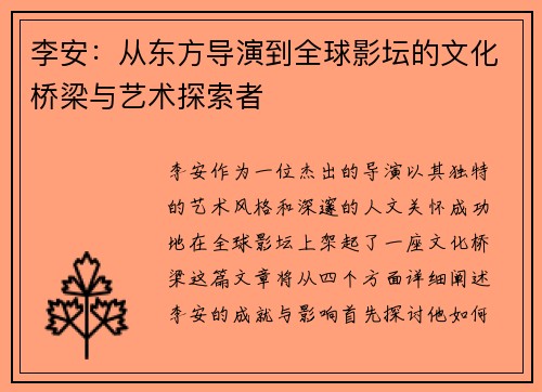 /uploads/images/20250725/li-an-cong-dong-fang-dao-yan-dao-quan-qiu-ying-tan-de-wen-hua-qiao-liang-yu-yi-shu-tan-suo-zhe.webp