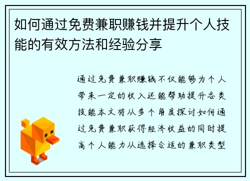 /uploads/images/20250725/ru-he-tong-guo-mian-fei-jian-zhi-zhuan-qian-bing-ti-sheng-ge-ren-ji-neng-de-you-xiao-fang-fa-he-jing-yan-fen-xiang.webp