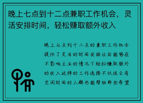 /uploads/images/20250725/wan-shang-qi-dian-dao-shi-er-dian-jian-zhi-gong-zuo-ji-hui-ling-huo-an-pai-shi-jian-qing-song-zhuan-qu-e-wai-shou-ru.webp