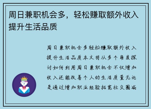 /uploads/images/20250725/zhou-ri-jian-zhi-ji-hui-duo-qing-song-zhuan-qu-e-wai-shou-ru-ti-sheng-sheng-huo-pin-zhi.webp