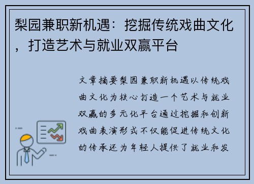 /uploads/images/20250726/li-yuan-jian-zhi-xin-ji-yu-wa-jue-chuan-tong-xi-qu-wen-hua-da-zao-yi-shu-yu-jiu-ye-shuang-ying-ping-tai.webp