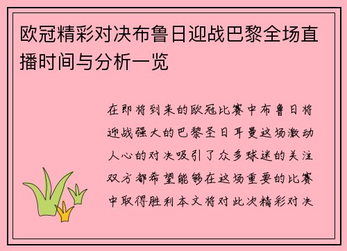 /uploads/images/20250726/ou-guan-jing-cai-dui-jue-bu-lu-ri-ying-zhan-ba-li-quan-chang-zhi-bo-shi-jian-yu-fen-xi-yi-lan.webp