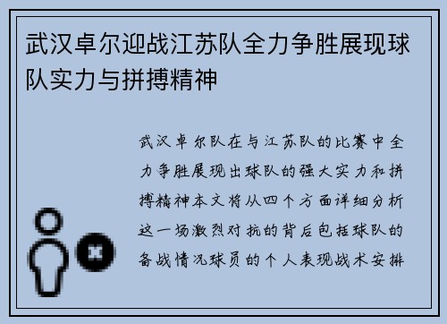 /uploads/images/20250726/wu-han-zhuo-er-ying-zhan-jiang-su-dui-quan-li-zheng-sheng-zhan-xian-qiu-dui-shi-li-yu-pin-bo-jing-shen.webp