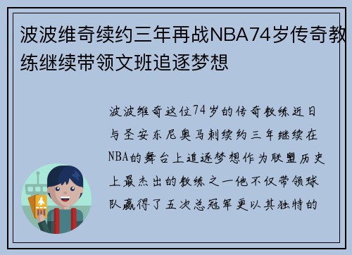 /uploads/images/20250727/bo-bo-wei-qi-xu-yue-san-nian-zai-zhan-nba74-sui-chuan-qi-jiao-lian-ji-xu-dai-ling-wen-ban-zhui-zhu-meng-xiang.webp