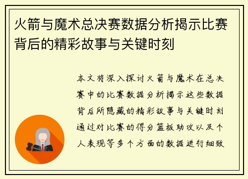 /uploads/images/20250727/huo-jian-yu-mo-shu-zong-jue-sai-shu-ju-fen-xi-jie-shi-bi-sai-bei-hou-de-jing-cai-gu-shi-yu-guan-jian-shi-ke.webp