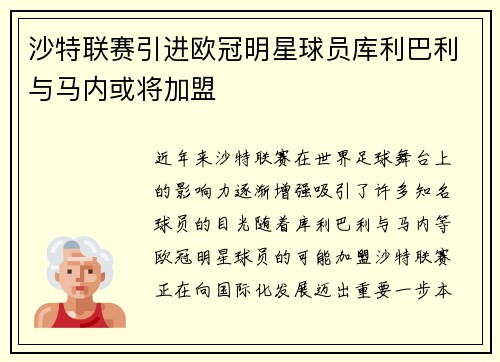 /uploads/images/20250727/sha-te-lian-sai-yin-jin-ou-guan-ming-xing-qiu-yuan-ku-li-ba-li-yu-ma-nei-huo-jiang-jia-meng.webp