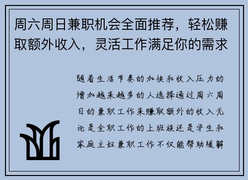 /uploads/images/20250727/zhou-liu-zhou-ri-jian-zhi-ji-hui-quan-mian-tui-jian-qing-song-zhuan-qu-e-wai-shou-ru-ling-huo-gong-zuo-man-zu-ni-de-xu-qiu.webp