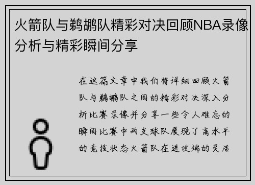 /uploads/images/20250728/huo-jian-dui-yu-ti-hu-dui-jing-cai-dui-jue-hui-gu-nba-lu-xiang-fen-xi-yu-jing-cai-shun-jian-fen-xiang.webp