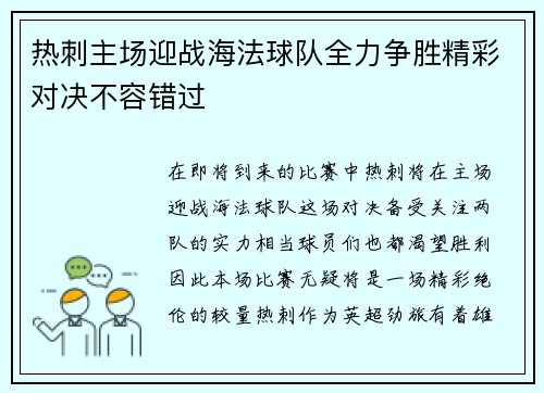 /uploads/images/20250728/re-ci-zhu-chang-ying-zhan-hai-fa-qiu-dui-quan-li-zheng-sheng-jing-cai-dui-jue-bu-rong-cuo-guo.webp