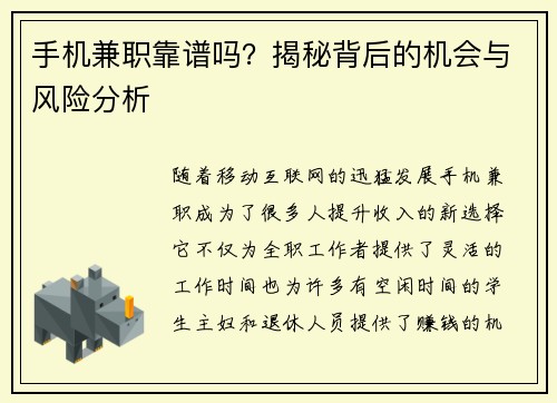 /uploads/images/20250728/shou-ji-jian-zhi-kao-pu-ma-jie-mi-bei-hou-de-ji-hui-yu-feng-xian-fen-xi.webp