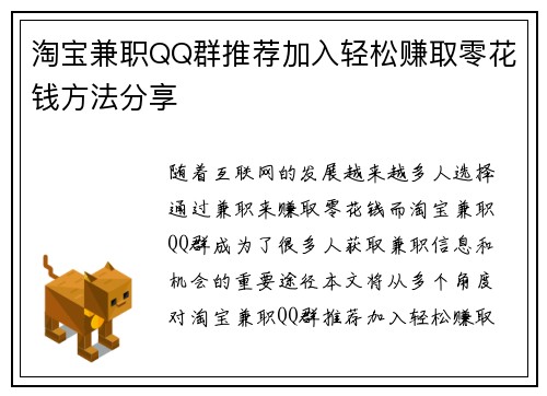 /uploads/images/20250728/tao-bao-jian-zhi-qq-qun-tui-jian-jia-ru-qing-song-zhuan-qu-ling-hua-qian-fang-fa-fen-xiang.webp