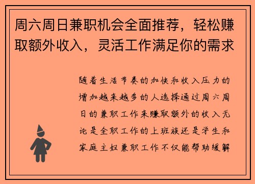 /uploads/images/20250728/zhou-liu-zhou-ri-jian-zhi-ji-hui-quan-mian-tui-jian-qing-song-zhuan-qu-e-wai-shou-ru-ling-huo-gong-zuo-man-zu-ni-de-xu-qiu.webp