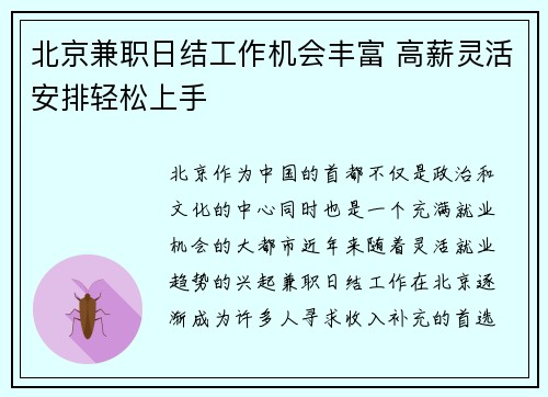 /uploads/images/20250729/bei-jing-jian-zhi-ri-jie-gong-zuo-ji-hui-feng-fu-gao-xin-ling-huo-an-pai-qing-song-shang-shou.webp
