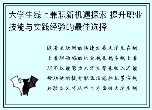 /uploads/images/20250729/da-xue-sheng-xian-shang-jian-zhi-xin-ji-yu-tan-suo-ti-sheng-zhi-ye-ji-neng-yu-shi-jian-jing-yan-de-zui-jia-xuan-ze.webp