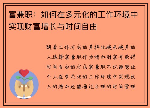 /uploads/images/20250729/fu-jian-zhi-ru-he-zai-duo-yuan-hua-de-gong-zuo-huan-jing-zhong-shi-xian-cai-fu-zeng-zhang-yu-shi-jian-zi-you.webp