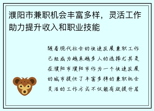 /uploads/images/20250729/pu-yang-shi-jian-zhi-ji-hui-feng-fu-duo-yang-ling-huo-gong-zuo-zhu-li-ti-sheng-shou-ru-he-zhi-ye-ji-neng.webp