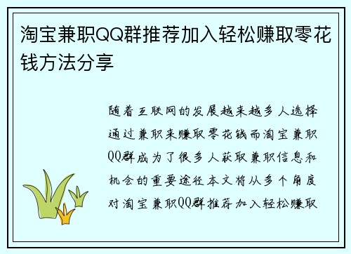 /uploads/images/20250729/tao-bao-jian-zhi-qq-qun-tui-jian-jia-ru-qing-song-zhuan-qu-ling-hua-qian-fang-fa-fen-xiang.webp