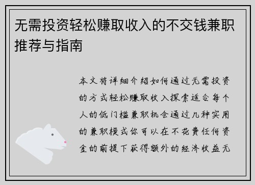 /uploads/images/20250729/wu-xu-tou-zi-qing-song-zhuan-qu-shou-ru-de-bu-jiao-qian-jian-zhi-tui-jian-yu-zhi-nan.webp