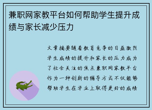 /uploads/images/20250730/jian-zhi-wang-jia-jiao-ping-tai-ru-he-bang-zhu-xue-sheng-ti-sheng-cheng-ji-yu-jia-zhang-jian-shao-ya-li.webp