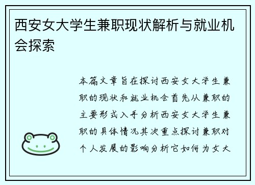 /uploads/images/20250730/xi-an-nyu-da-xue-sheng-jian-zhi-xian-zhuang-jie-xi-yu-jiu-ye-ji-hui-tan-suo.webp