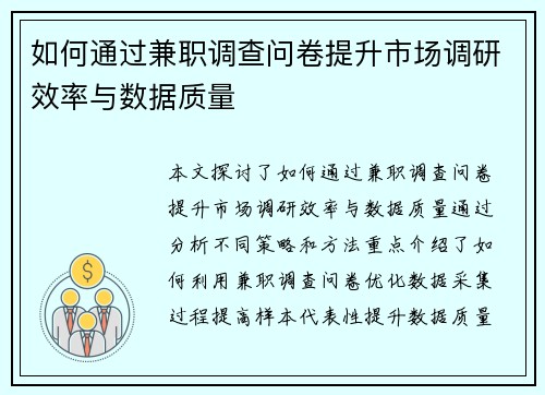 /uploads/images/20250801/ru-he-tong-guo-jian-zhi-diao-cha-wen-juan-ti-sheng-shi-chang-diao-yan-xiao-lyu-yu-shu-ju-zhi-liang.webp