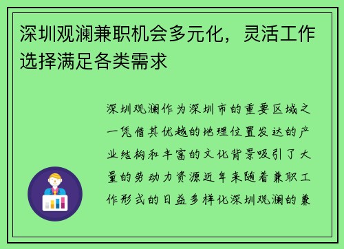 /uploads/images/20250801/shen-zhen-guan-lan-jian-zhi-ji-hui-duo-yuan-hua-ling-huo-gong-zuo-xuan-ze-man-zu-ge-lei-xu-qiu.webp