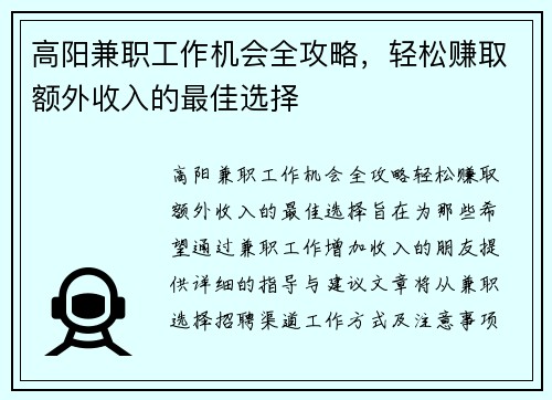/uploads/images/20250802/gao-yang-jian-zhi-gong-zuo-ji-hui-quan-gong-lyue-qing-song-zhuan-qu-e-wai-shou-ru-de-zui-jia-xuan-ze.webp