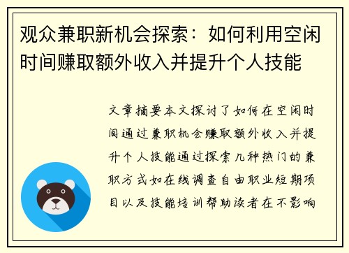 /uploads/images/20250802/guan-zhong-jian-zhi-xin-ji-hui-tan-suo-ru-he-li-yong-kong-xian-shi-jian-zhuan-qu-e-wai-shou-ru-bing-ti-sheng-ge-ren-ji-neng.webp